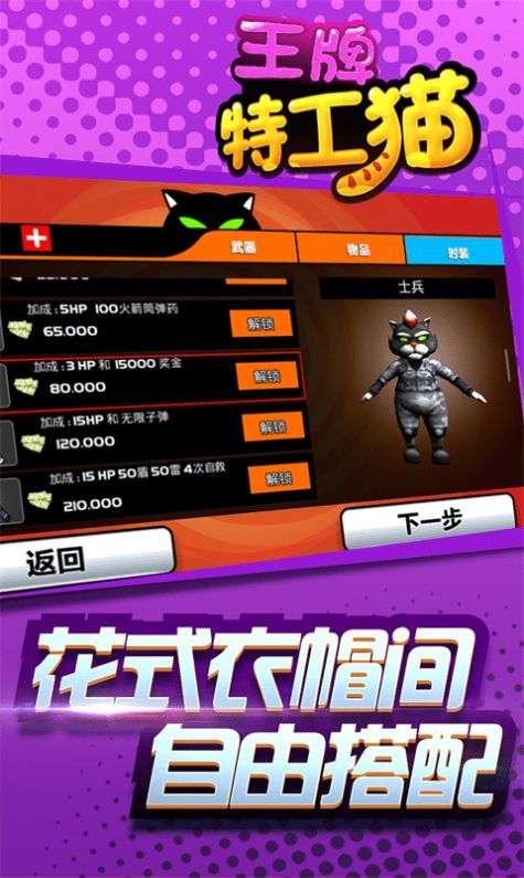 王牌特工猫  v1.0.1图1