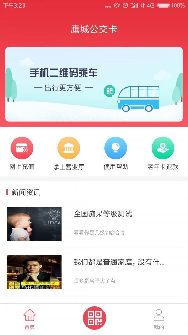 鹰城公交卡  v2.0.2图2