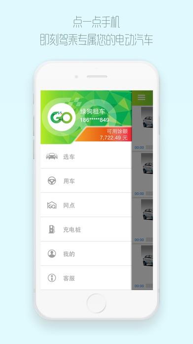 GreenGo  v5.6图3