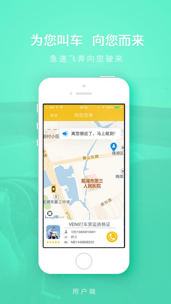 一键叫车  v2.3.3图3