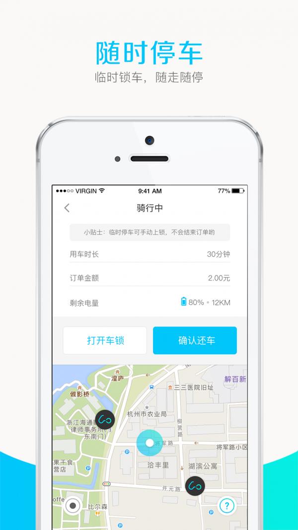 GOGO出行  v1.0.6图5