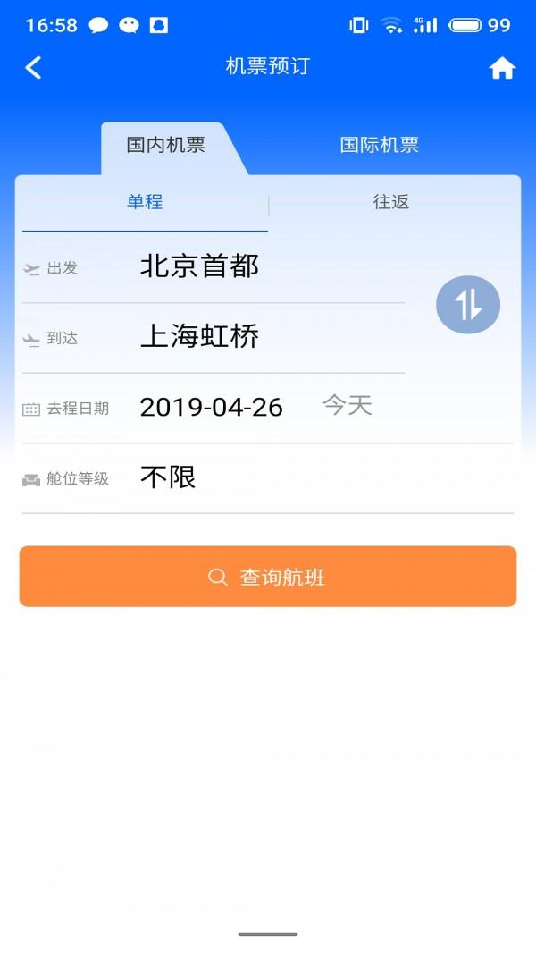 东飞西行  v3.0.0图4