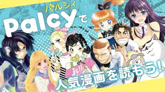 palcy漫画(パルシィ)  v3.14.2图1