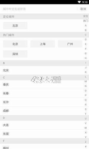 准时开  v1.1.1图4