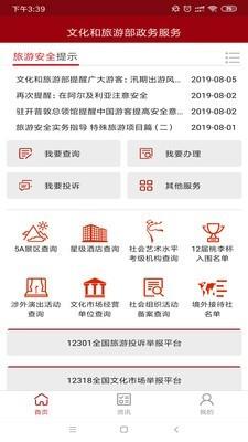 文旅政务  v5.9图3