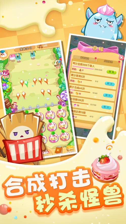 甜品大乱斗  v1.4图1