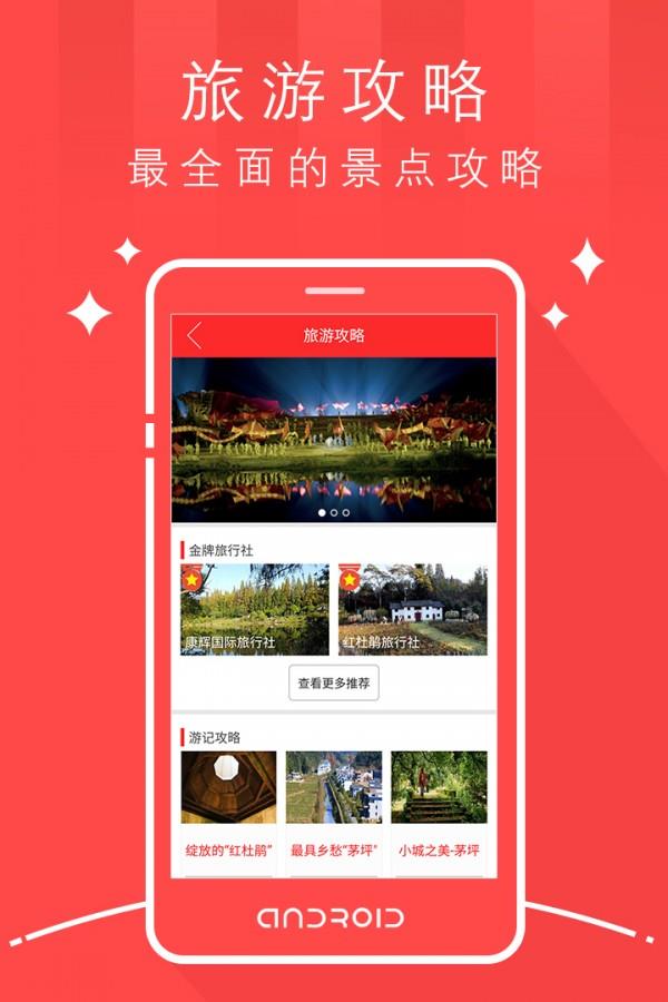 天枢茅坪  v1.0.3图2