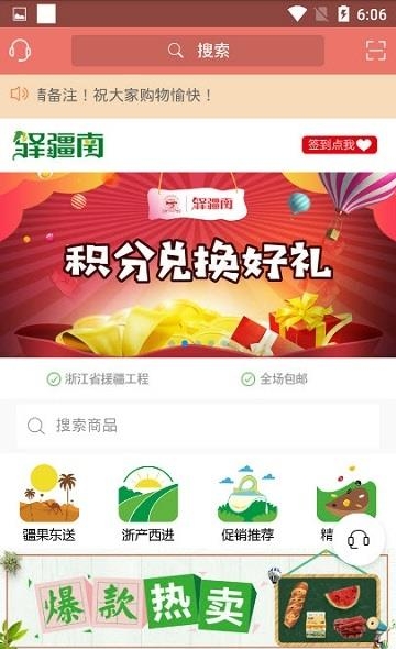 驿疆南果蔬商城