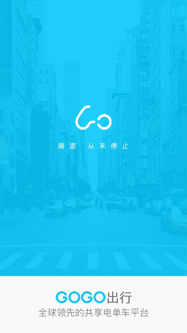 GOGO出行  v1.0.6图1