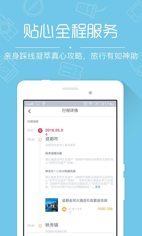 简途旅行  v5.3.9图3