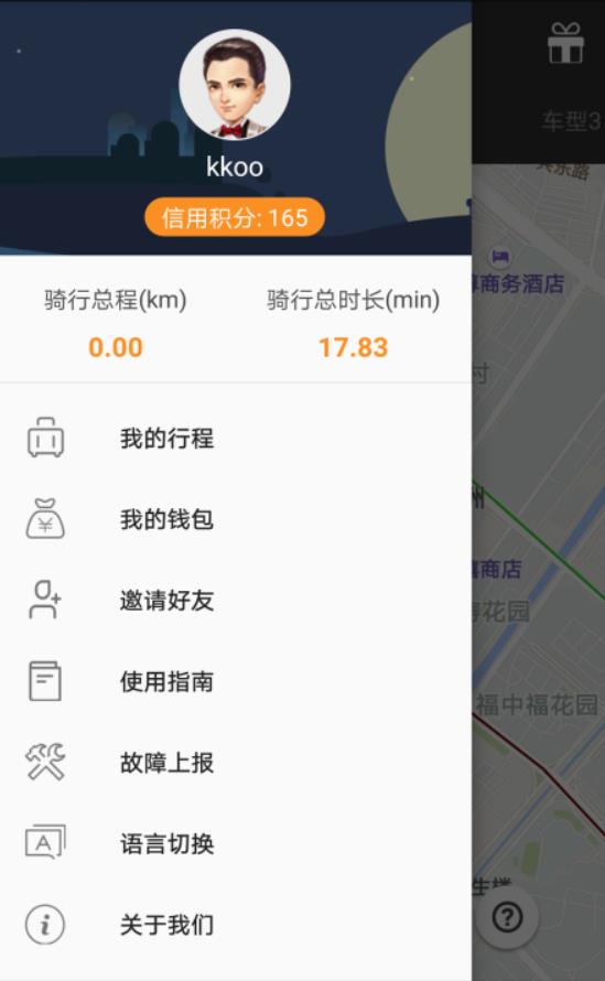 四通八达单车  v1.1.8图3