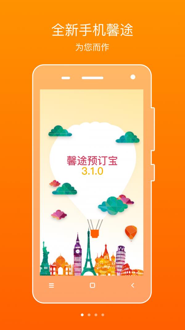 馨途预订宝  v3.2.4图1
