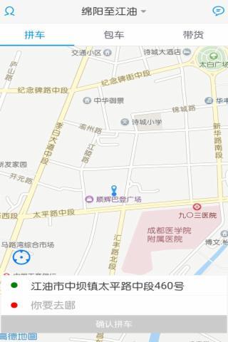 路马打车  v2.0.5图3