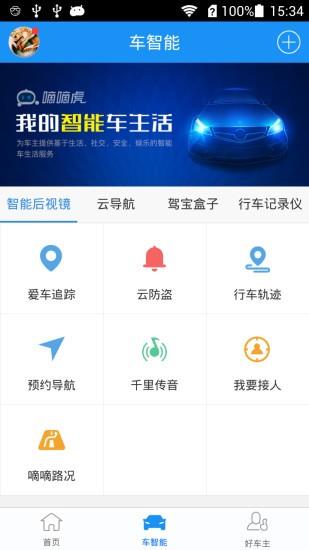 嘀嘀虎导航  v6.0.2.7图3