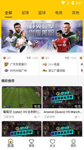 Nba雨燕直播  v1.0图2