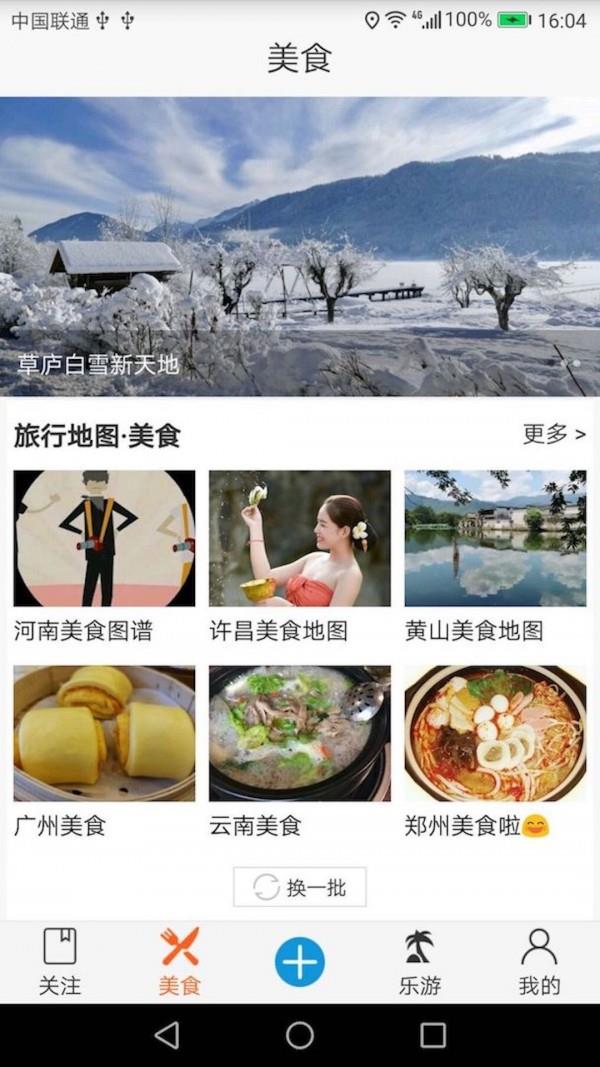 自由旅行地图  v2.290819图3