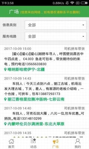 无忧包车  v5.0图4