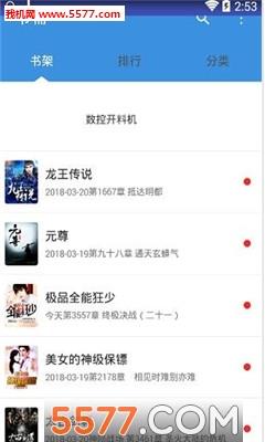 免费小说书斋手机版  v1.8图3