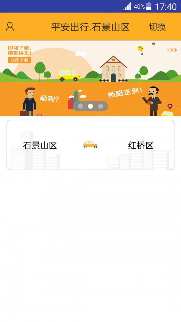 平安快轿  v1.85.6图1