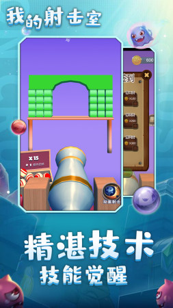 我的射击室  v1.0图2
