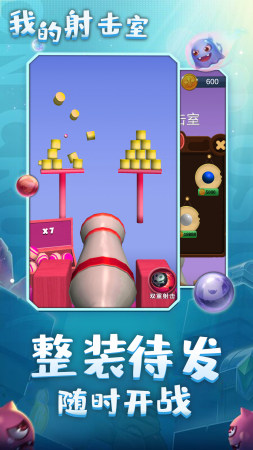 我的射击室  v1.0图1