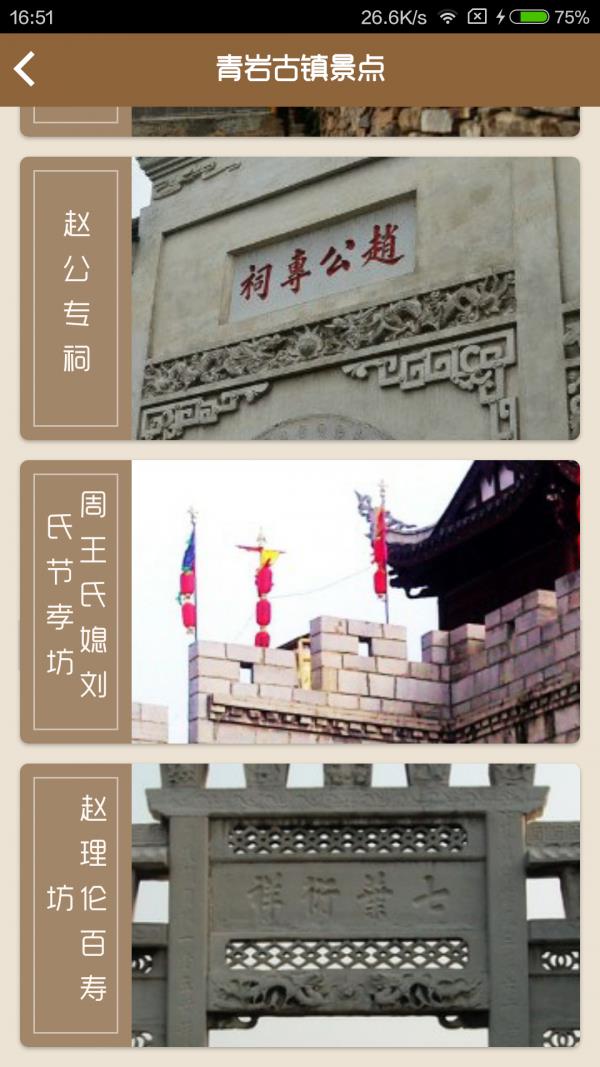 青岩古镇旅游  v2.3.3图3