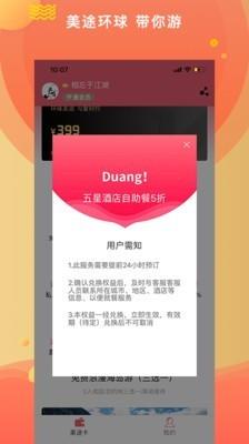 美途环球  v2.5.0图3