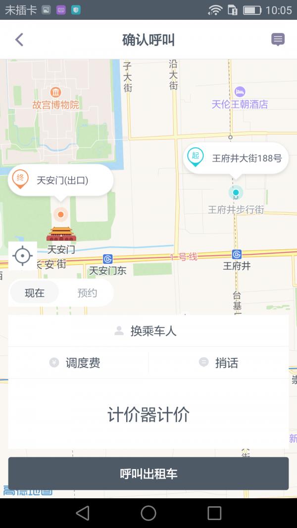 快捷出行  v2.2.0图2