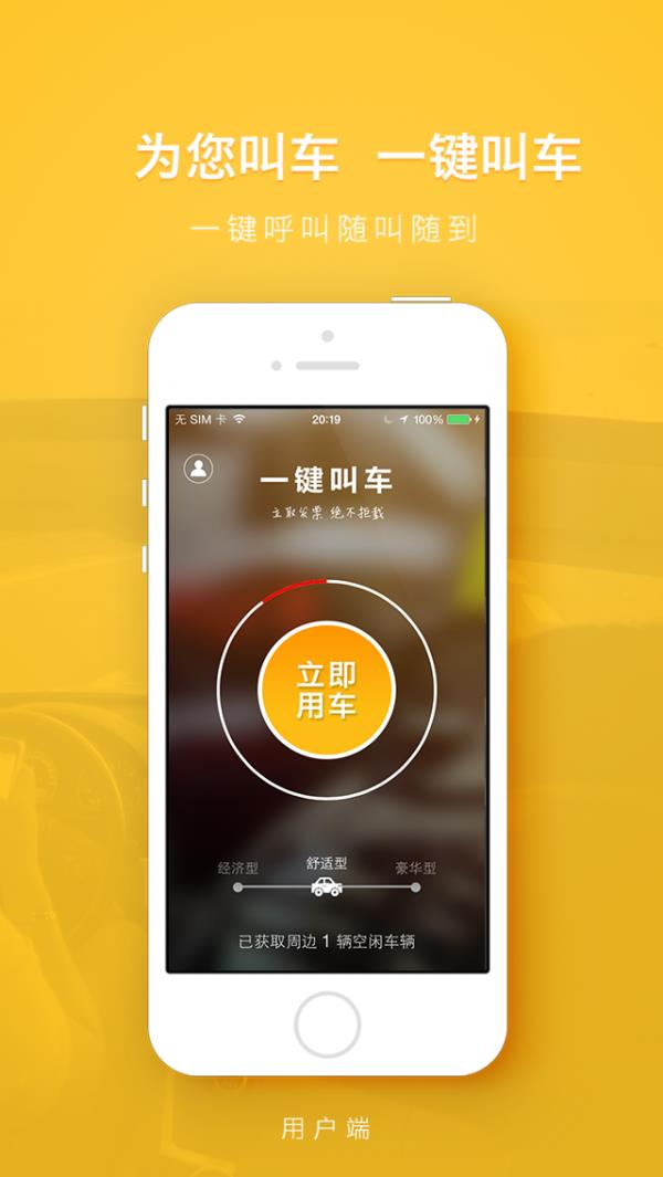 一键叫车  v2.3.3图1