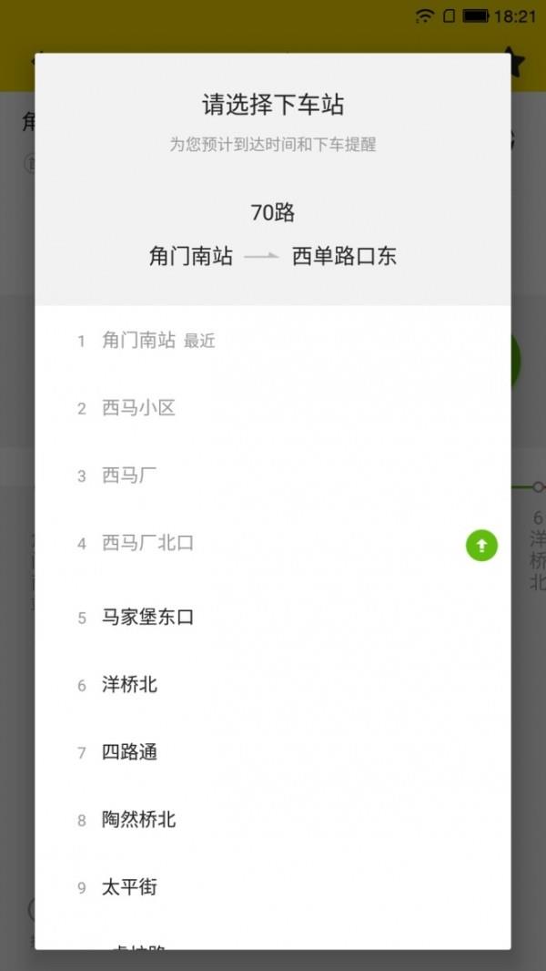 泡泡巴士  v1.0.5图5