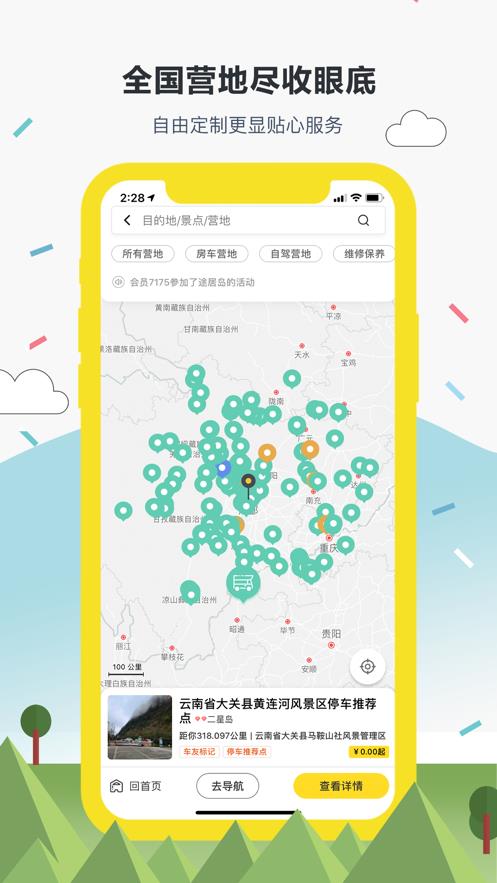 途居岛  v3.2.1图2