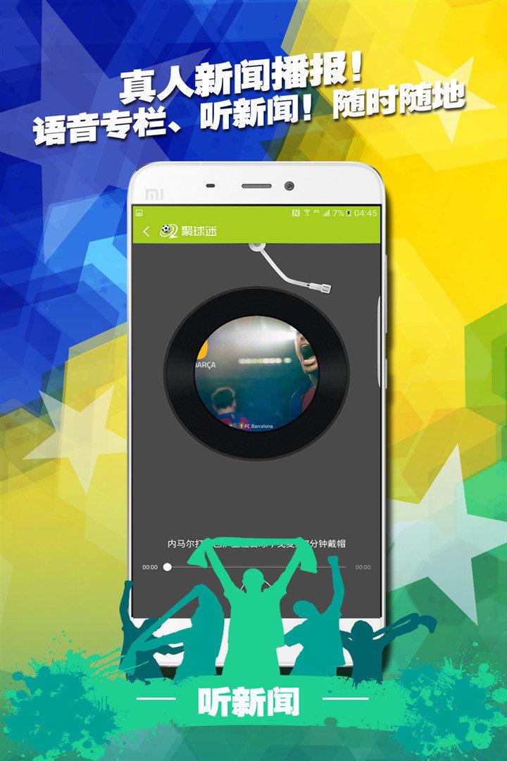 聚球迷  v1.0图3