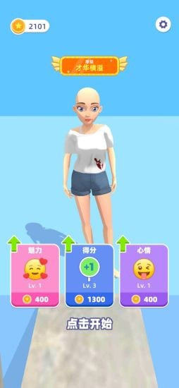 给姐靠边站  v1.0图1