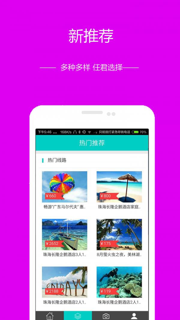 必爱旅行  v3.1.101图5