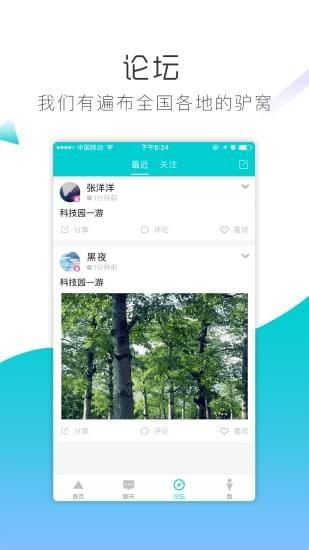 徒步帮  v1.3.0图3