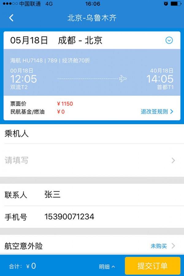 新华网公务行  v9.3图4