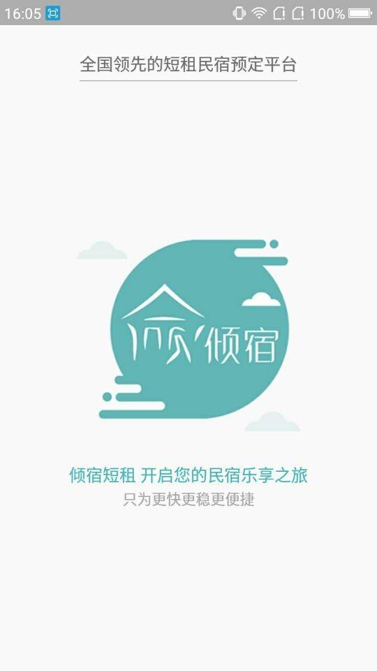 倾宿  v1.2.2图1