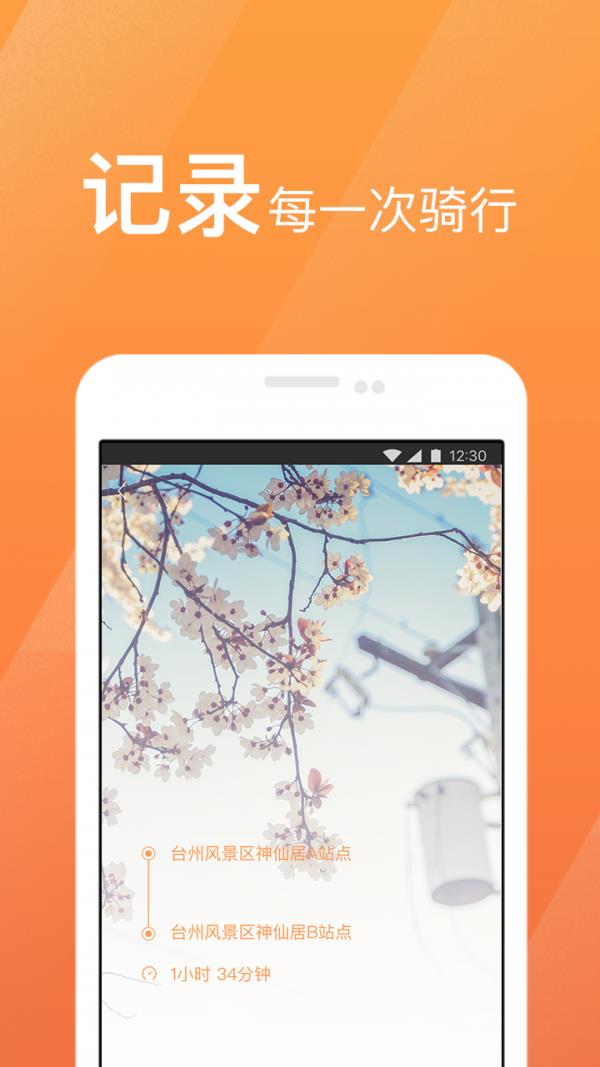 骑遇季  v2.3.0图4