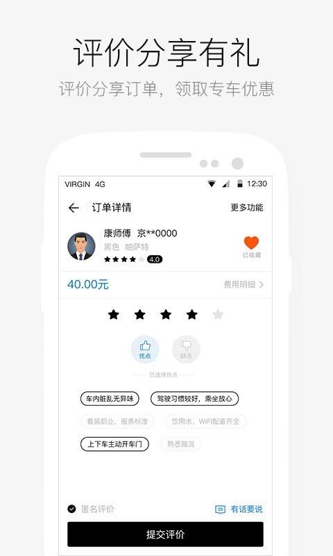 AA出行  v6.6.7图5