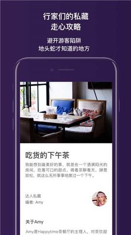 绝配旅行  v1.3.1图1