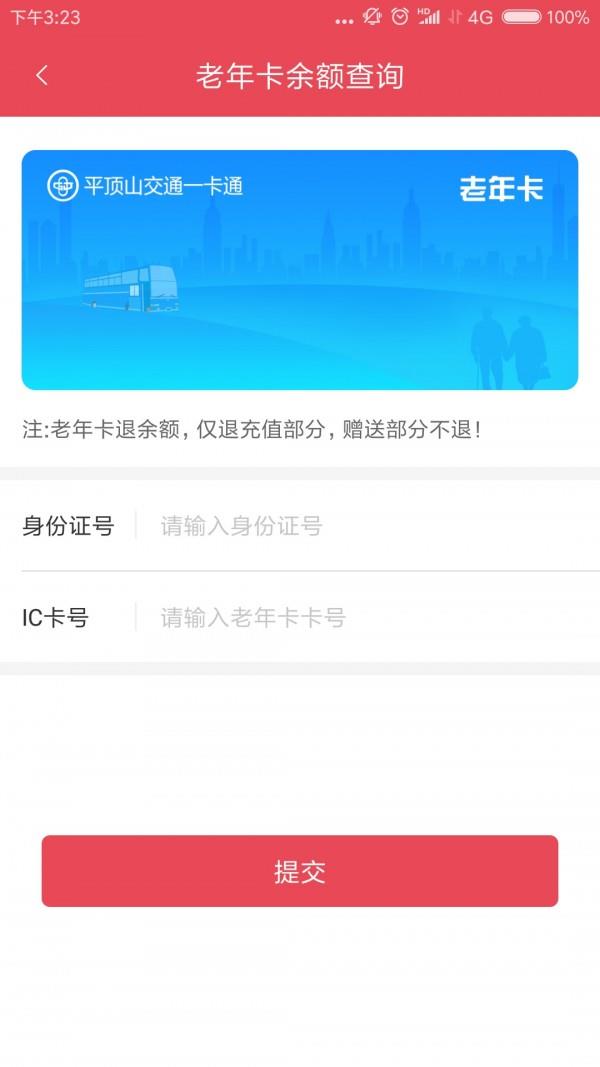 鹰城公交卡  v2.0.2图1