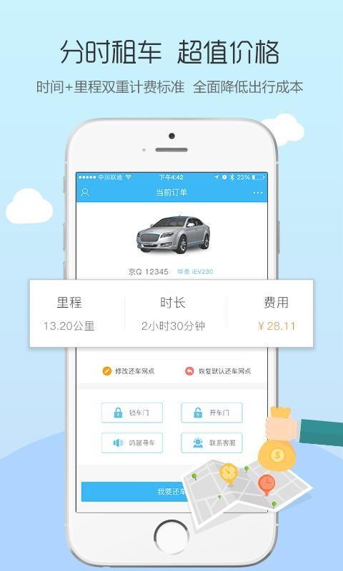 电动侠租车  v1.6.0图4