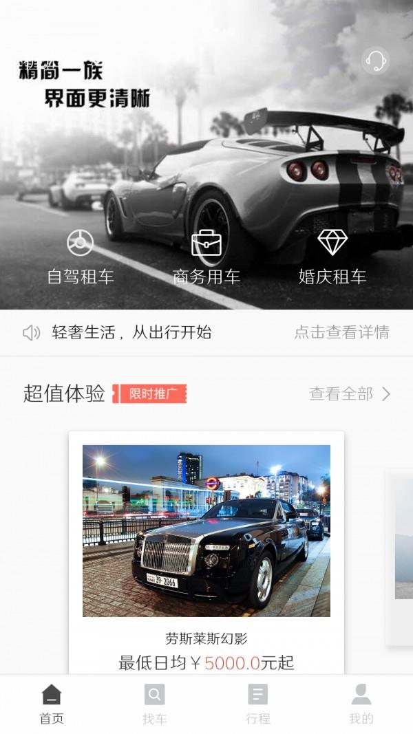 至尊宝豪车共享  v1.0图1