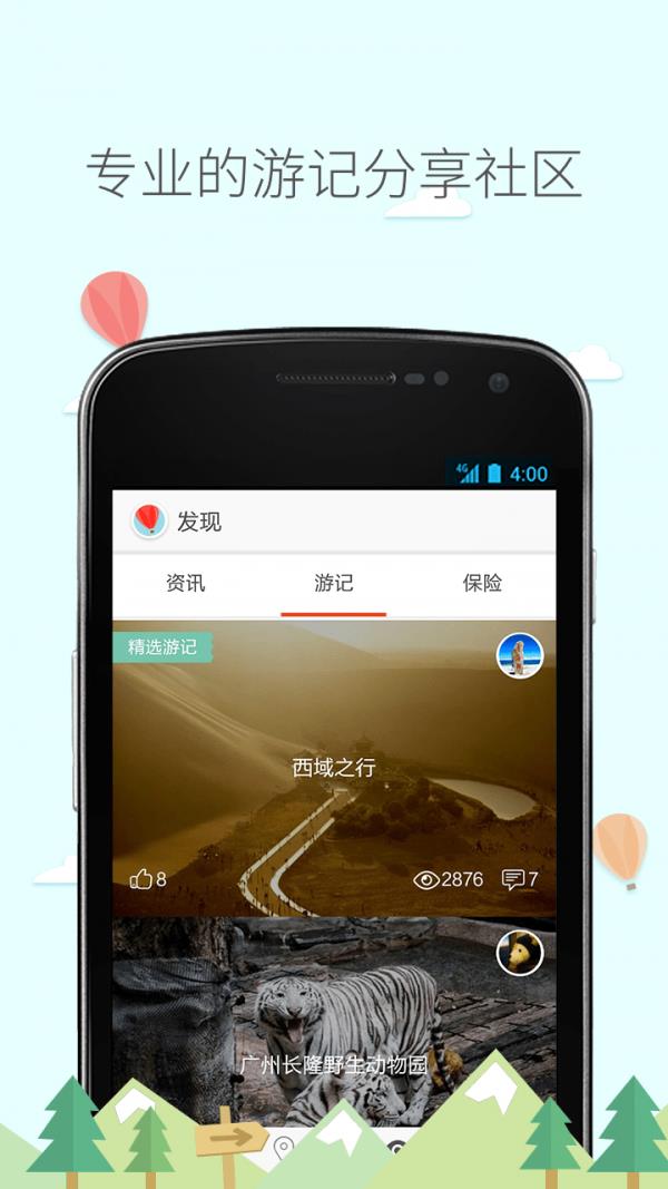 旅行箱  v4.82.01图2