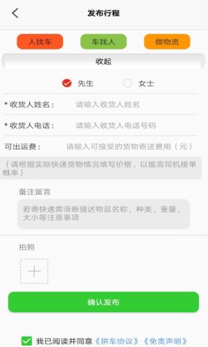 顺搭拼车  v2.1.0图3