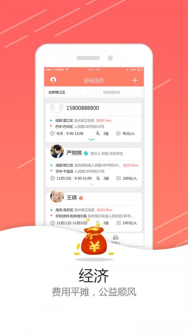 白马出行  v1.4.0图1