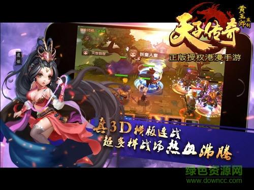 天子传奇百度版  v2.0图3