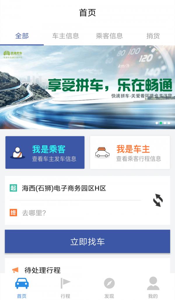 快滴拼车  v3.4.3图1