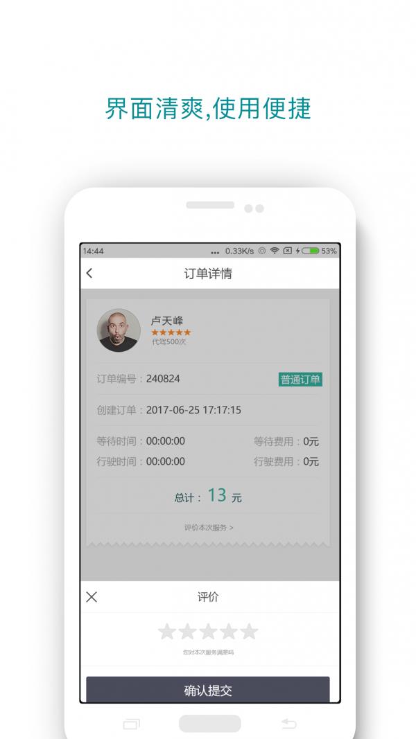 麒麟出行  v5.4.1图3