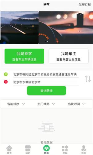 顺搭拼车  v2.1.0图2